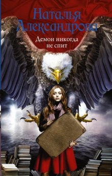 demon nikogda ne spit 1781350155