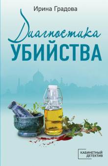 diagnostika ubiystva 1780896386