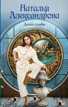 doska sudby 1781047934