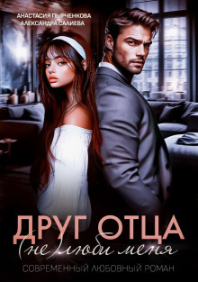 drug ottsa. nelyubi menya 1782437235