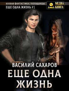 esche odna zhizn 1780716581