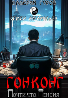 gonkong. pochti chto pensiya 1780435565