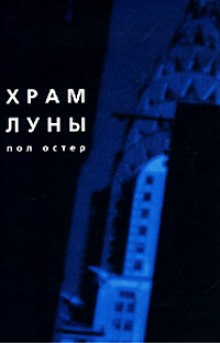 hram luny 1782131307
