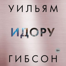 idoru 1782177989