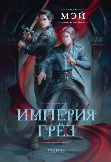 imperiya gryoz 1782426630