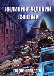 kaliningradskiy suvenir 1780558016