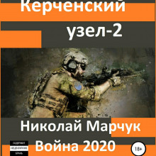 kerchenskiy uzel 2 1782822399