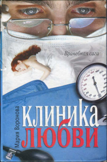 klinika lyubvi 1782347131