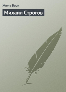 mihail strogov 1780776059