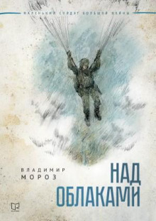 nad oblakami 1782041147
