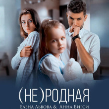 ne rodnaya 1782768582