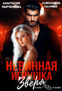 nevinnaya igrushka zverya 1782372494