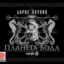 planeta voda tehnokraticheskiy detektiv 1781686853