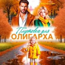 plutovka dlya oligarha 1781228043