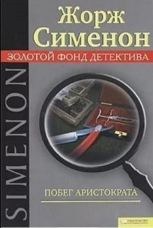 pobeg aristokrata begstvo g na monda 1780957765