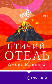 ptichiy otel 1782041163