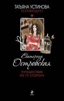puteshestvie po tu storonu 1780349383