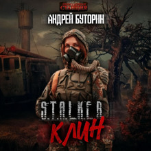 s.t.a.l.k.e.r. klin 1780644352