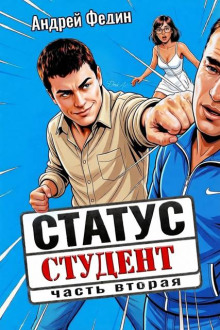 status student. chast 2 1781694306