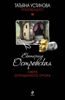 sverh otpuschennogo sroka 1780460807