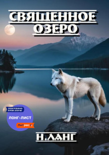 svyaschennoe ozero 1781015128
