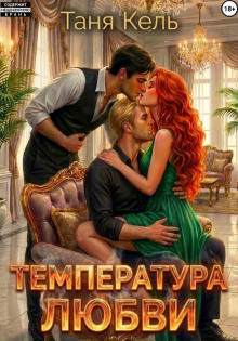 temperatura lyubvi 1781870573