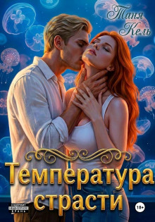 temperatura strasti 1780567436
