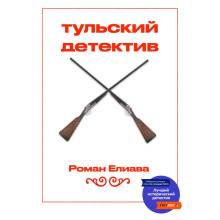 tulskiy detektiv 1781433147