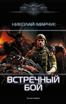 vstrechnyy boy 1782491174
