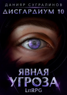 yavnaya ugroza 1782480549