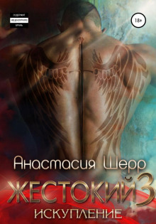 zhestokiy 3. iskuplenie 1780266322
