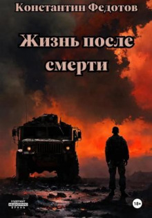 zhizn posle smerti 1781299671