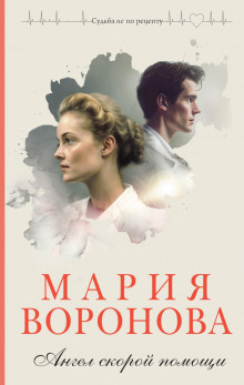 angel skoroy pomoschi 1783744103
