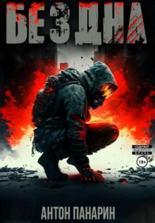 bezdna. tom i 1784806040