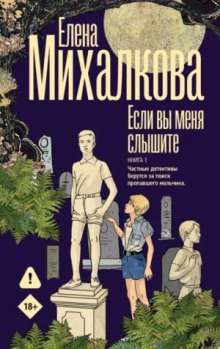 esli vy menya slyshite. kniga 1 1783035081