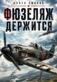 fyuzelyazh derzhitsya 1783598629