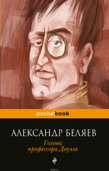 golova professora douelya 1783160771