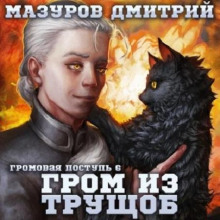grom iz truschob 1784381180