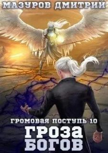 groza bogov 1783848744