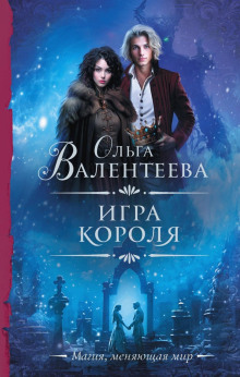 igra korolya 1784899572