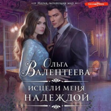 istseli menya nadezhdoy 1784871085