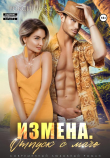 izmena. otpusk s macho 1783204032