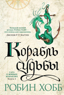 korabl sudby 1784525444