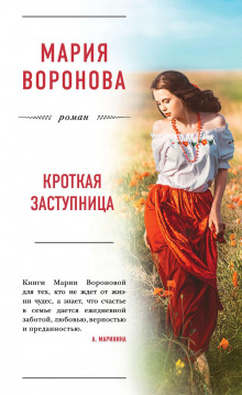 krotkaya zastupnitsa 1783071023
