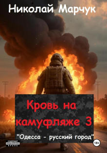 krov na kamuflyazhe 3 1784557610