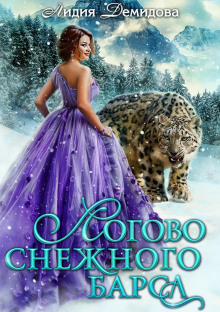 logovo snezhnogo barsa 1784514425