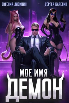 moe imya demon 1785493630