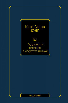 o duhovnyh yavleniyah v iskusstve i nauke 1784718223