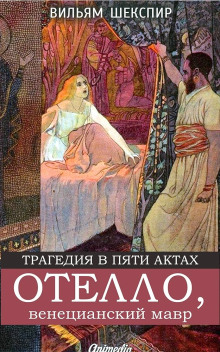 otello venetsianskiy mavr 1783929802