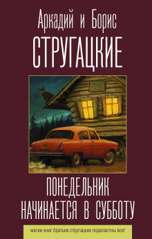 ponedelnik nachinaetsya v subbotu. spektakl 1785339144